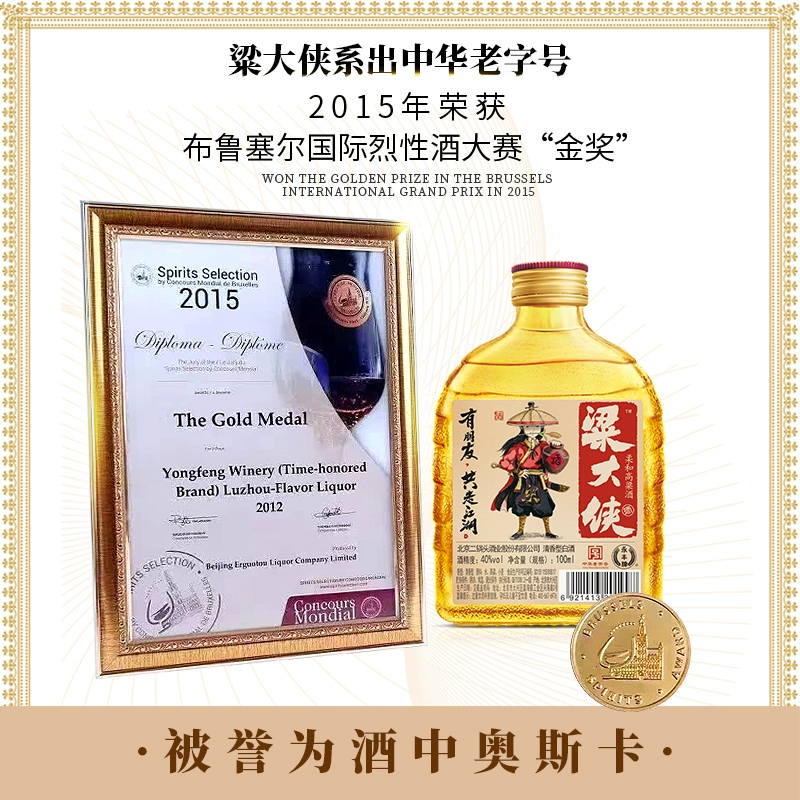 中华老字号，二锅头旗下 粱大侠 语录款 40度清香型白酒100mL*6瓶 48元包邮 值值值-买手聚集的地方