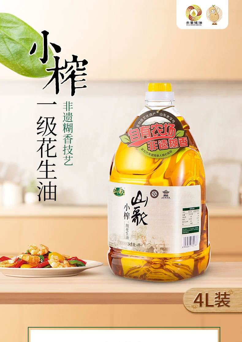 非物质文化遗产，山东老字号 山歌 糊香工艺小榨花生油4L 89.9元包邮 值值值-买手聚集的地方