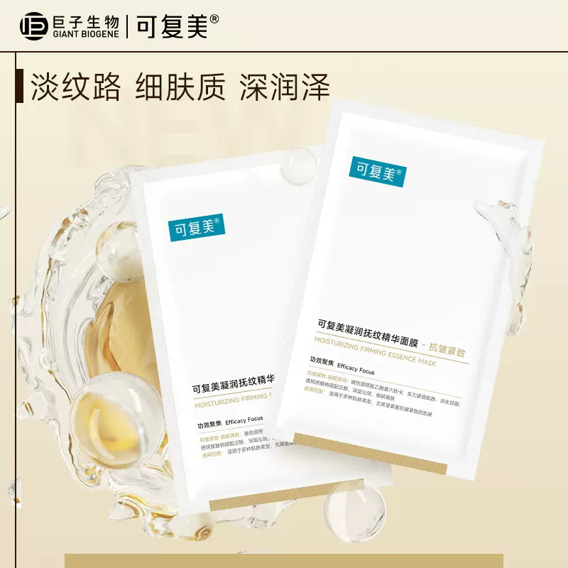 可复美 凝润抚纹精华面膜(小金膜Pro) 2片 19.9元包邮 值值值-买手聚集的地方