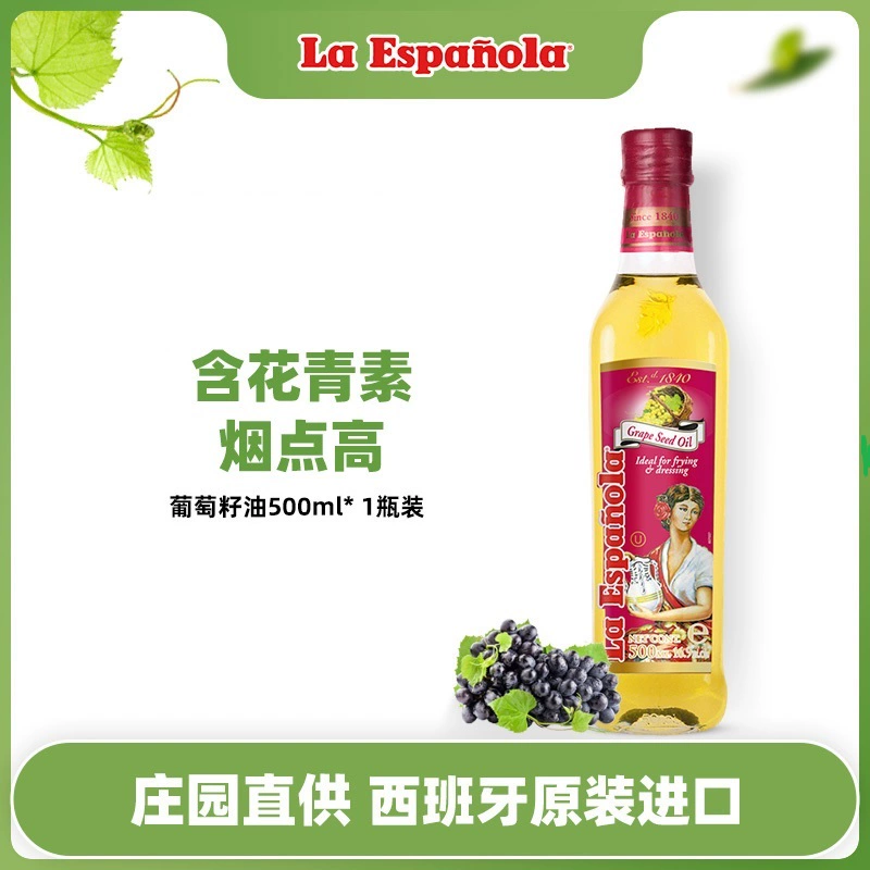 laespanola 莱瑞 西班牙原装进口葡萄籽油 500ml 15.6元包邮 值值值-买手聚集的地方