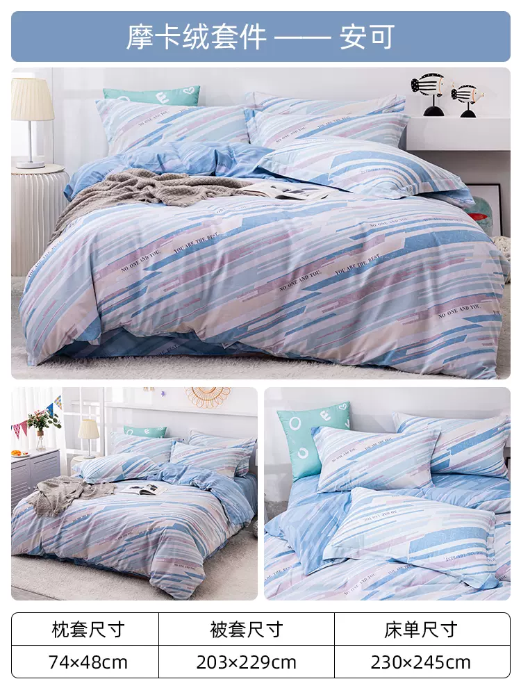 多喜爱旗下，美眠康 磨毛床品四件套 1.5~1.8米 2款 129元包邮起 值值值-买手聚集的地方