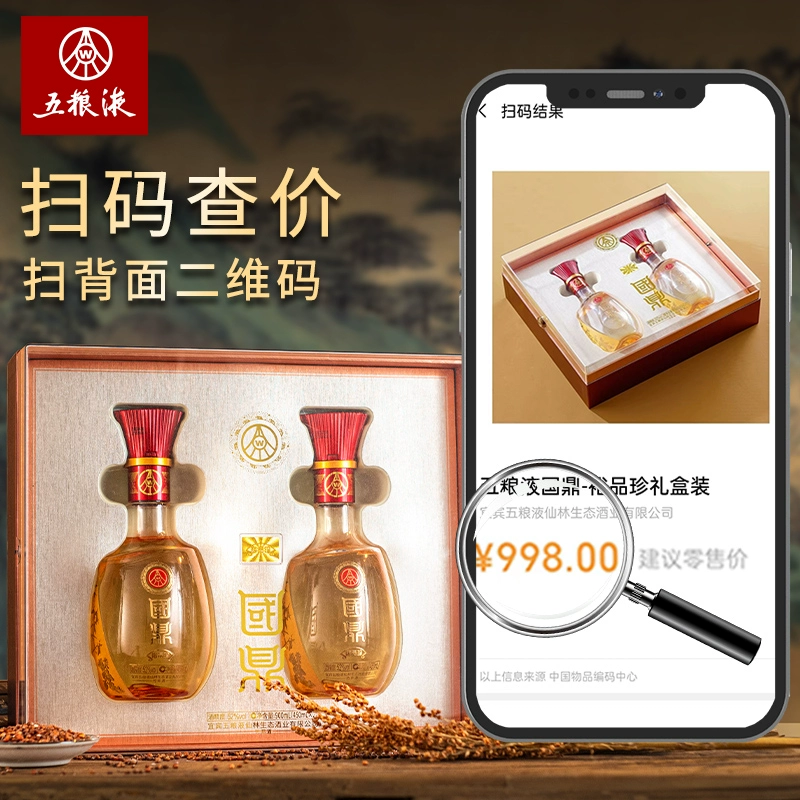五粮液股份出品，国鼎 裕品珍 52度浓香型白酒 450ml*2瓶 高档亚克力透明礼盒 199元包邮 值值值-买手聚集的地方