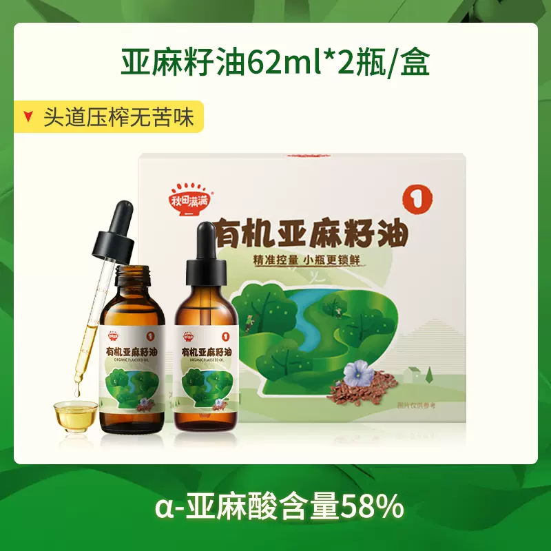 秋田满满 有机核桃油/有机亚麻籽油 124ml 24.9元包邮 值值值-买手聚集的地方