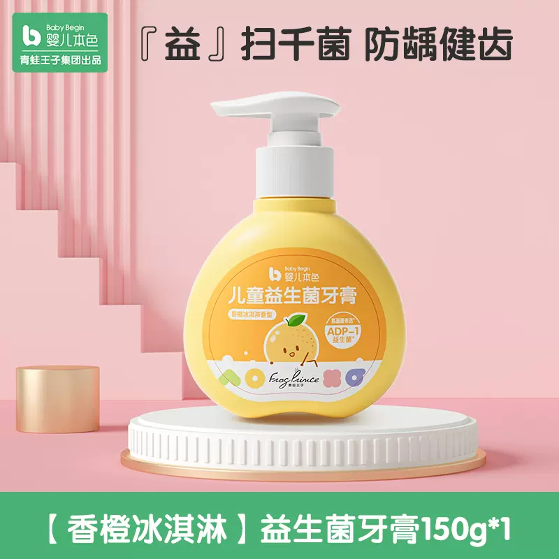 白菜价！青蛙王子 儿童益生菌牙膏 150g 9.9元包邮 值值值-买手聚集的地方