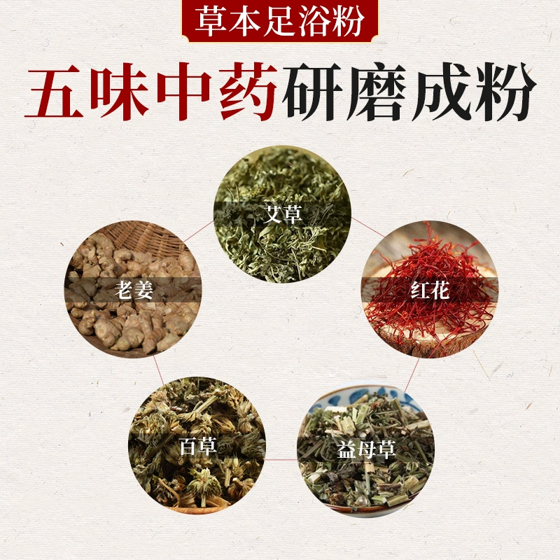 白菜价！葵花 艾草/藏红花/益母草草本泡脚粉足浴粉 30包 新低3元包邮 值值值-买手聚集的地方