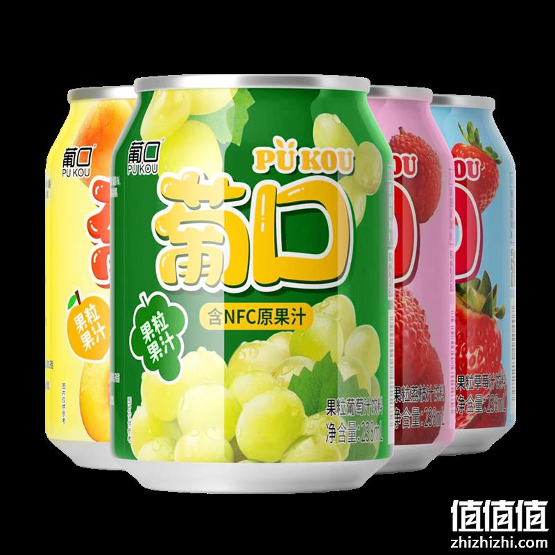 葡口 NFC大果肉果汁饮品 238ml*10罐 24.9元包邮 值值值-买手聚集的地方
