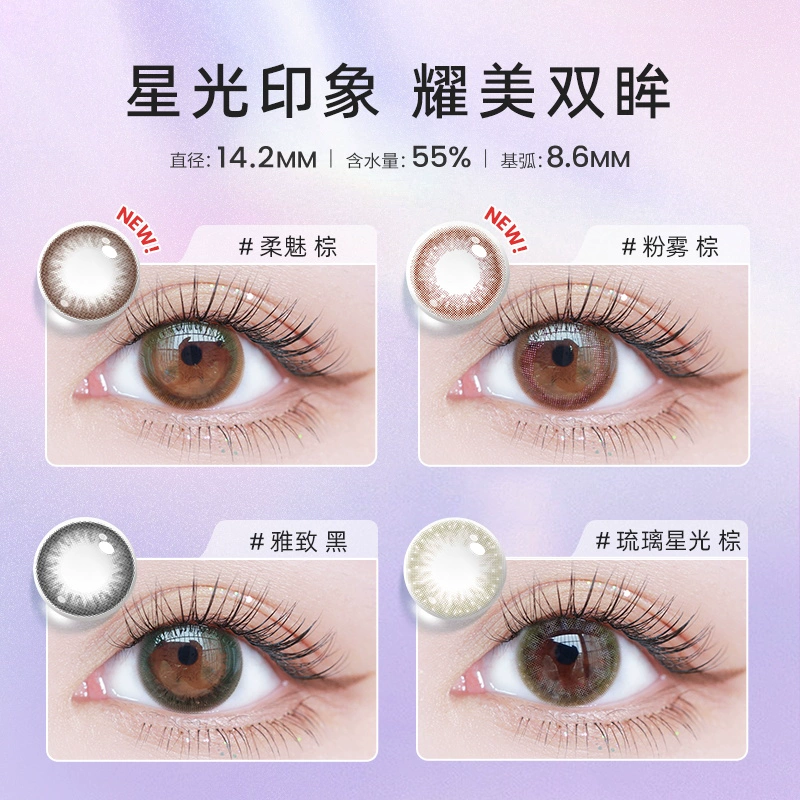 Hydron 海昌 星眸 印象之美混血美瞳 日抛30片 69元包邮 值值值-买手聚集的地方