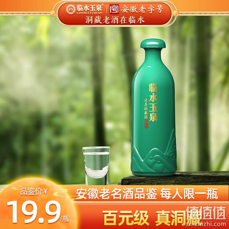 安徽老字号，临水玉泉 足年洞藏酒·国风徽派洞藏 52度浓酱兼香白酒 试饮装125mL 19.9元包邮 值值值-买手聚集的地方