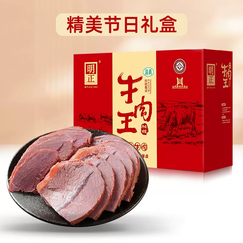 河南老字号，明正 即食五香卤牛肉 100g*10袋礼盒装 99.9元包邮（需领券） 值值值-买手聚集的地方