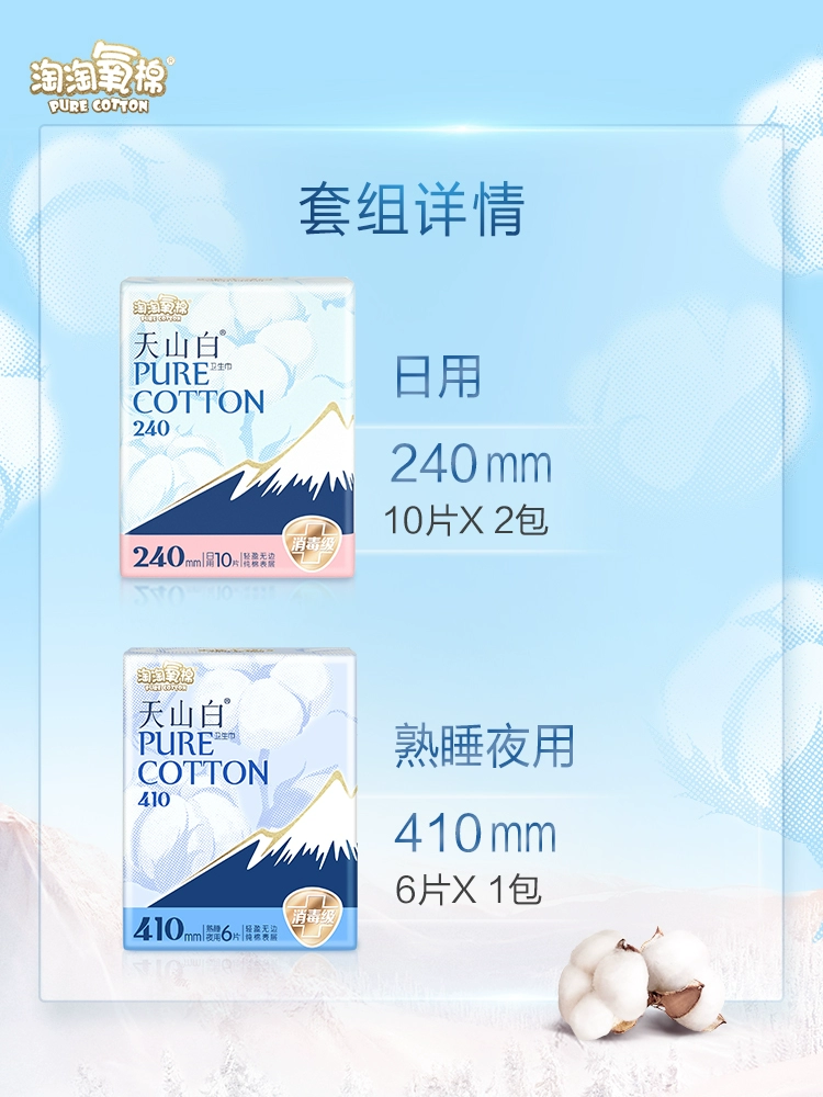 淘淘氧棉 天山白 消毒级纯棉量大日夜组合卫生巾 26片（240mm*20片+超长夜用410mm*6） 27.9元包邮（需领券） 值值值-买手聚集的地方