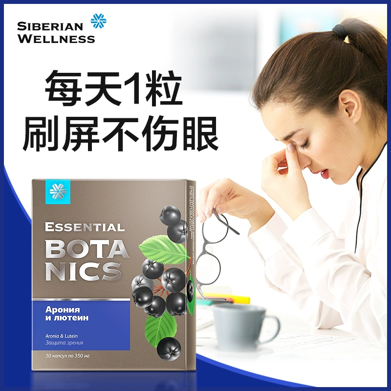 俄奥委会合作品牌，Siberian Wellness 蓝莓叶黄素软胶囊30粒*2盒 59元包邮包税（双重优惠） 值值值-买手聚集的地方