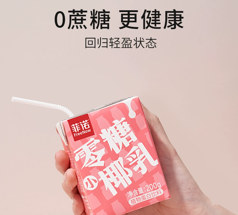 菲诺 零糖椰乳椰汁 200mL*12盒 36.9元包邮（需领券） 值值值-买手聚集的地方