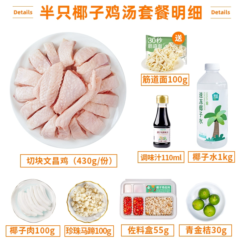海蓝厨房 海南椰子鸡2人份全套餐 78元顺丰包邮（需领券） 值值值-买手聚集的地方