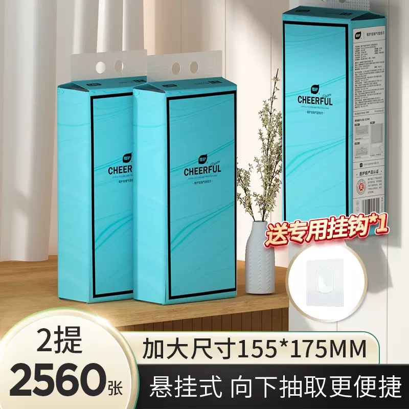 植护 悬挂式抽纸155×175mm*2提 2560张（4层*320抽） 送无痕挂钩 8.4元包邮（4.4元/提） 值值值-买手聚集的地方