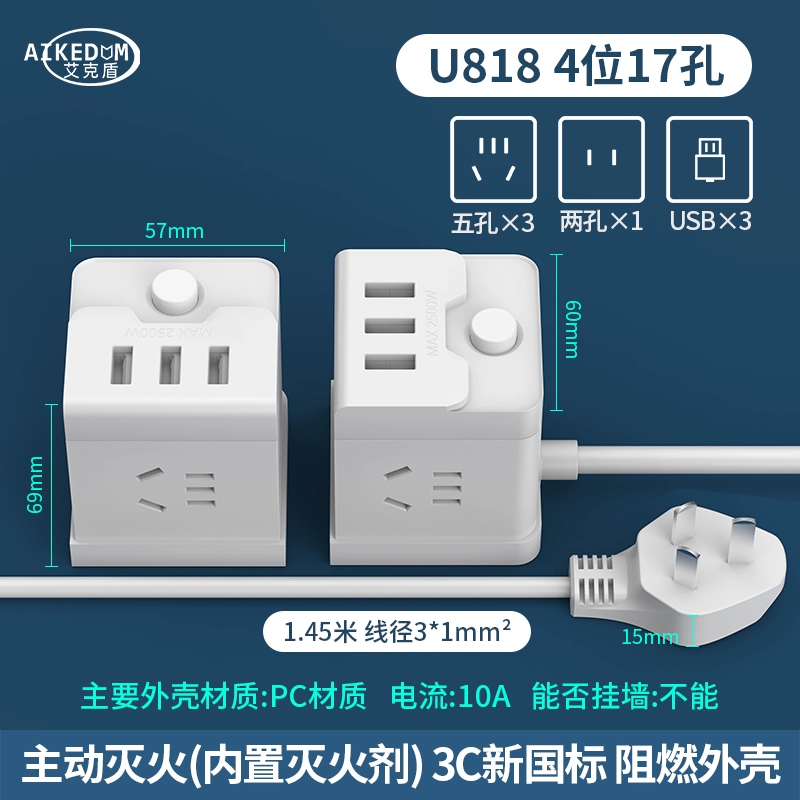 AIKEDUM 艾克盾 智能主动灭火式魔方插座 4位17孔+3USB 1.45m 新低19.9元包邮（需领券） 值值值-买手聚集的地方