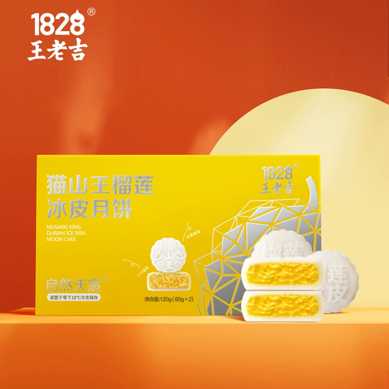 1828王老吉 猫山王榴莲冰皮月饼60g*2枚*2盒 48元包邮（需用券） 值值值-买手聚集的地方