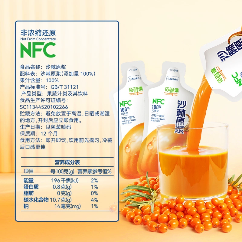 盐津铺子 沙棘原浆野沙棘汁鲜榨NFC纯果汁 10包300ml 23.9元包邮（需领券） 值值值-买手聚集的地方