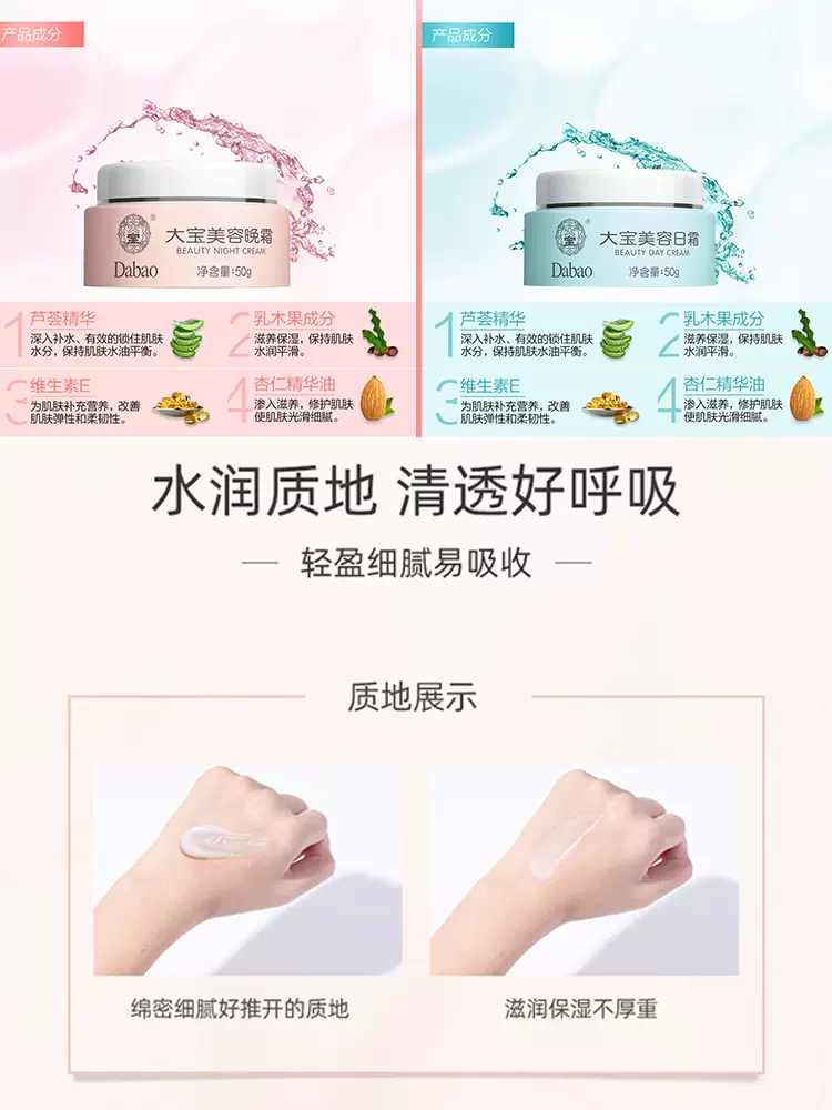 大宝  美容日霜晚霜套装50g*2瓶 ​​​​ 新低19.9元包邮（需领券） 值值值-买手聚集的地方