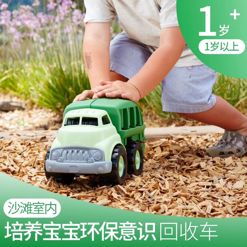 Green Toys 垃圾回收车 92.82元 值值值-买手聚集的地方