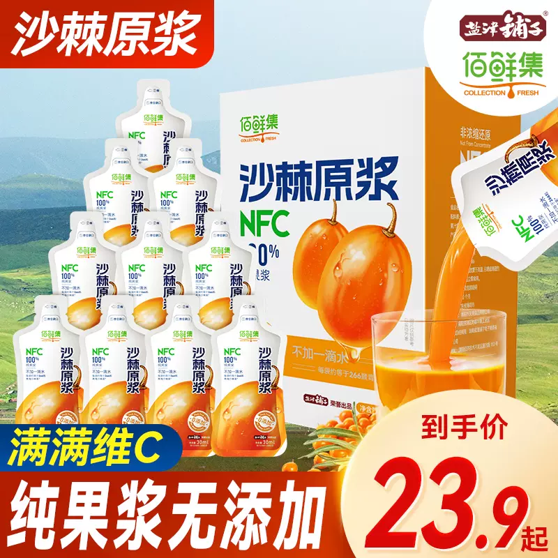 盐津铺子 沙棘原浆野沙棘汁鲜榨NFC纯果汁 10包300ml 23.9元包邮（需领券） 值值值-买手聚集的地方
