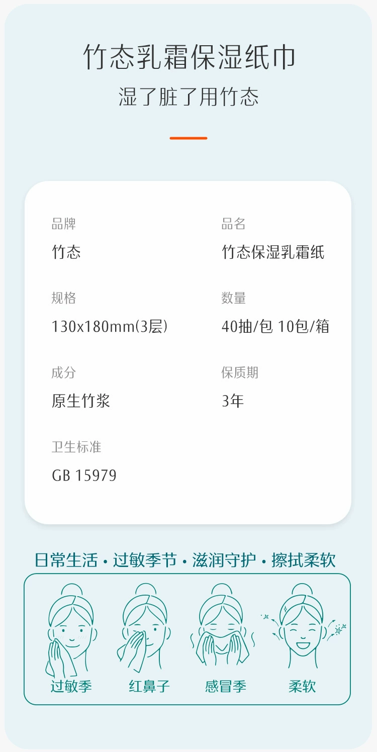 竹态 丝柔婴儿保湿乳霜云柔巾 40抽*10包 新低9.9元包邮（需领券） 值值值-买手聚集的地方