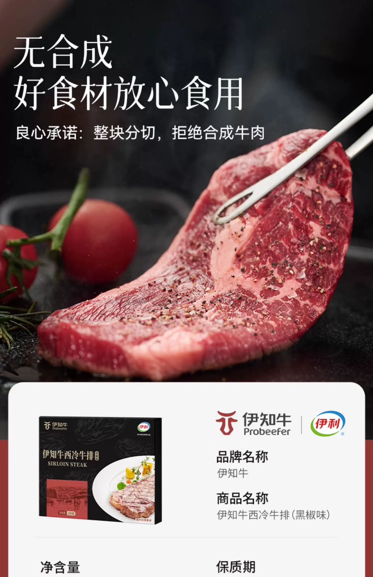 米其林星厨推荐，伊利 伊知牛 原肉整切眼肉/西冷牛排（原味）180g*7片/1260g 史低119元包邮（需领券） 值值值-买手聚集的地方