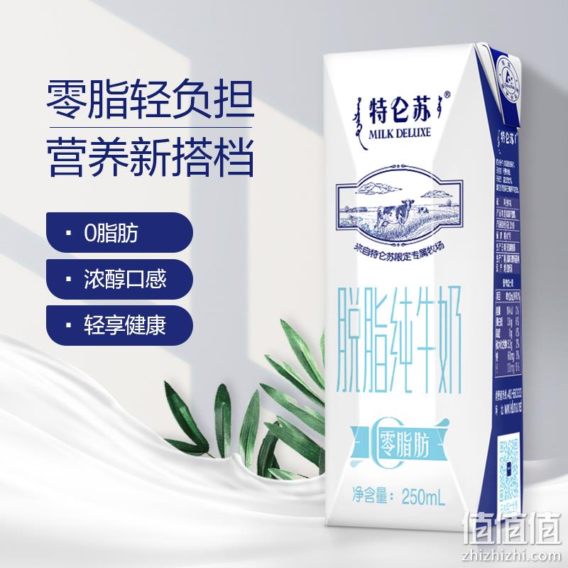 特仑苏 脱脂纯牛奶礼盒装 250ml*16盒*2箱 79.7元包邮（多重优惠） 值值值-买手聚集的地方