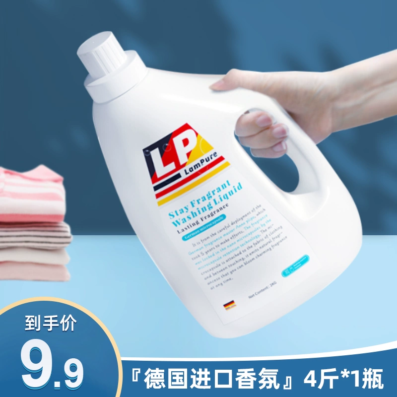 Lampure 蓝漂 德国进口香氛 微胶囊留香洗衣液 2kg 9.9元包邮（需领券） 值值值-买手聚集的地方