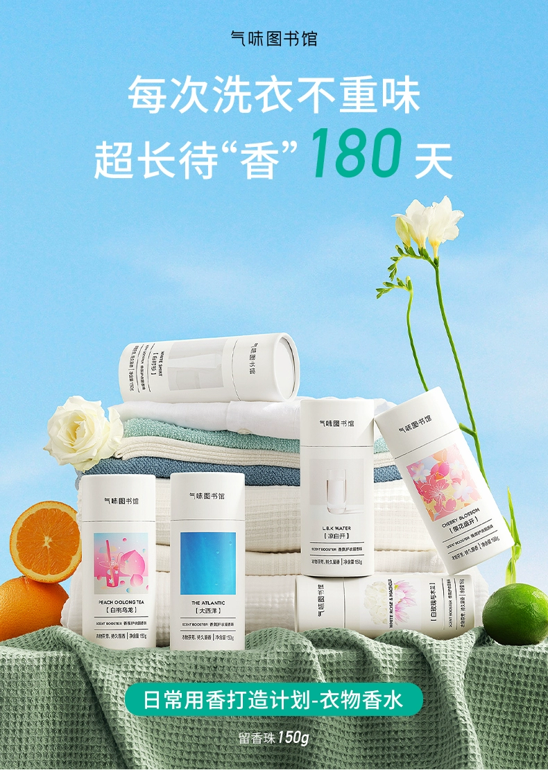 气味图书馆 香氛护衣留香珠 150g 19.9元包邮 值值值-买手聚集的地方