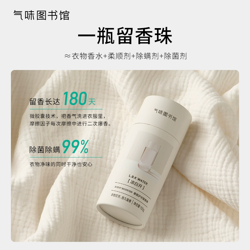 气味图书馆 香氛护衣留香珠 150g 19.9元包邮 值值值-买手聚集的地方