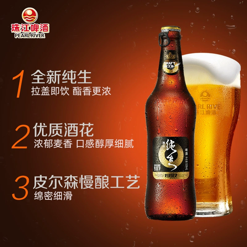 珠江啤酒 97经典纯生啤酒 528ml*12瓶 新低56元包邮 值值值-买手聚集的地方