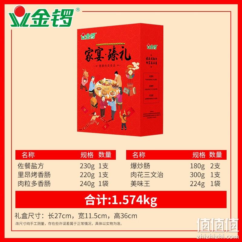 金锣 家宴·臻礼 火腿肠肉类零食礼盒1574g 新低35.9元包邮 值值值-买手聚集的地方