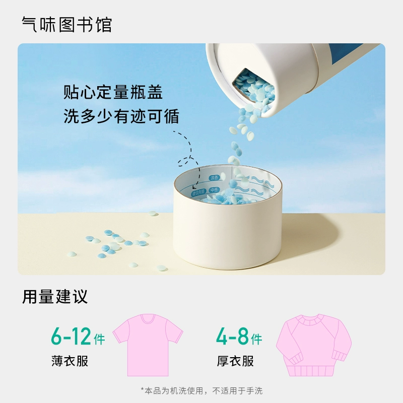 气味图书馆 香氛护衣留香珠 150g 19.9元包邮 值值值-买手聚集的地方