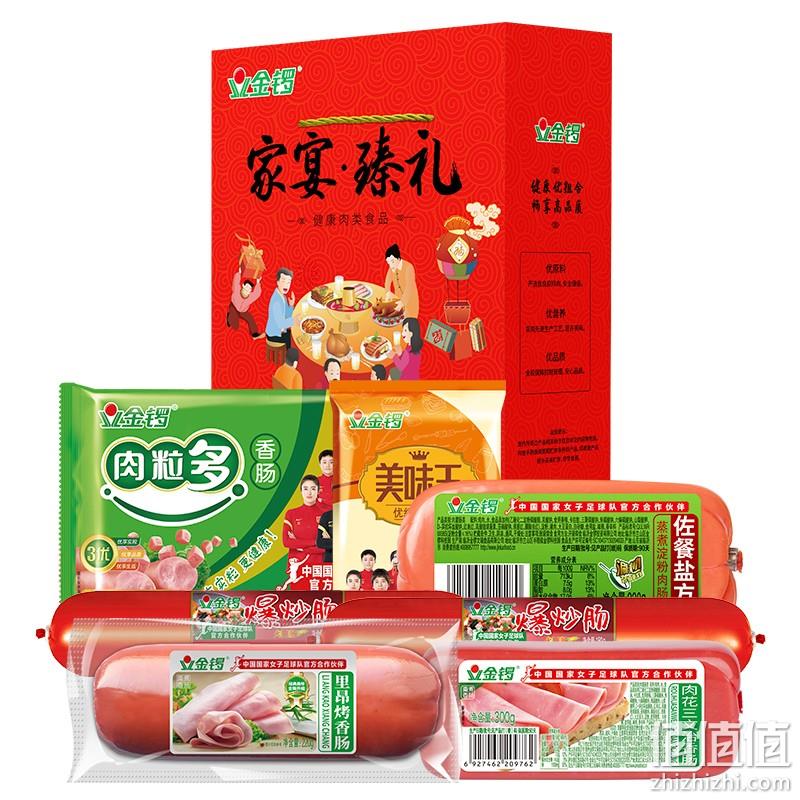 金锣 家宴·臻礼 火腿肠肉类零食礼盒1574g 新低35.9元包邮 值值值-买手聚集的地方