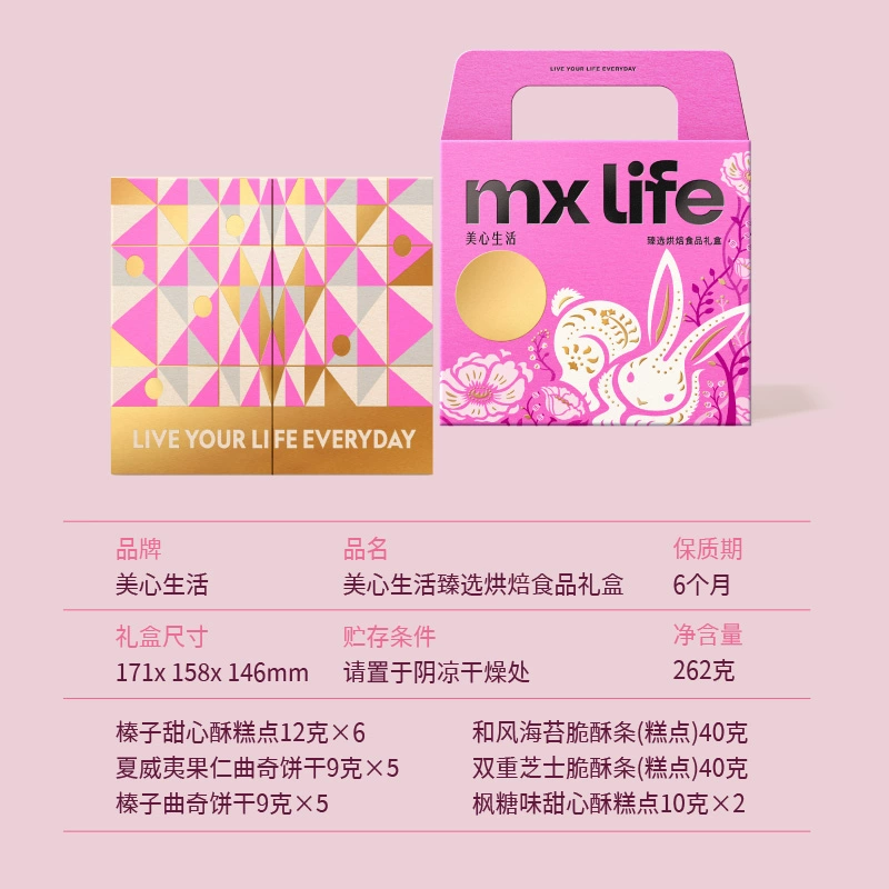香港美心旗下品牌，美心生活 臻选烘焙礼盒 262g 149元包邮 值值值-买手聚集的地方