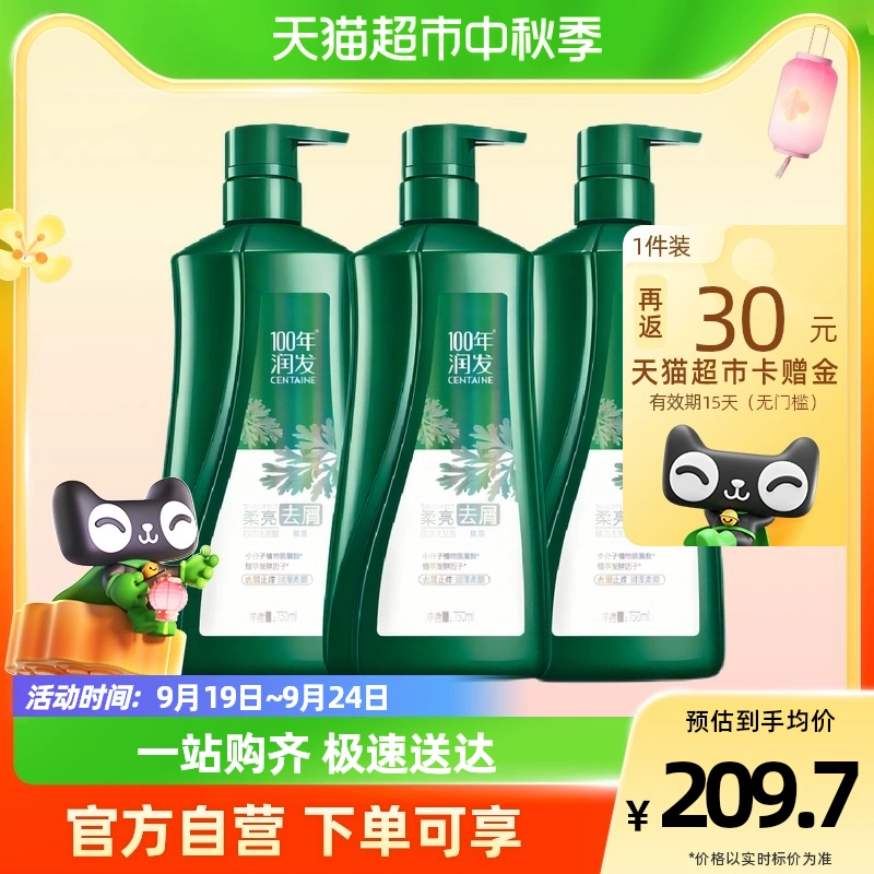 100年润发 植物氨基酸系列柔亮去屑洗发水 750ML*3瓶 59.7元包邮，返30元卡后，折19.9元/瓶 值值值-买手聚集的地方