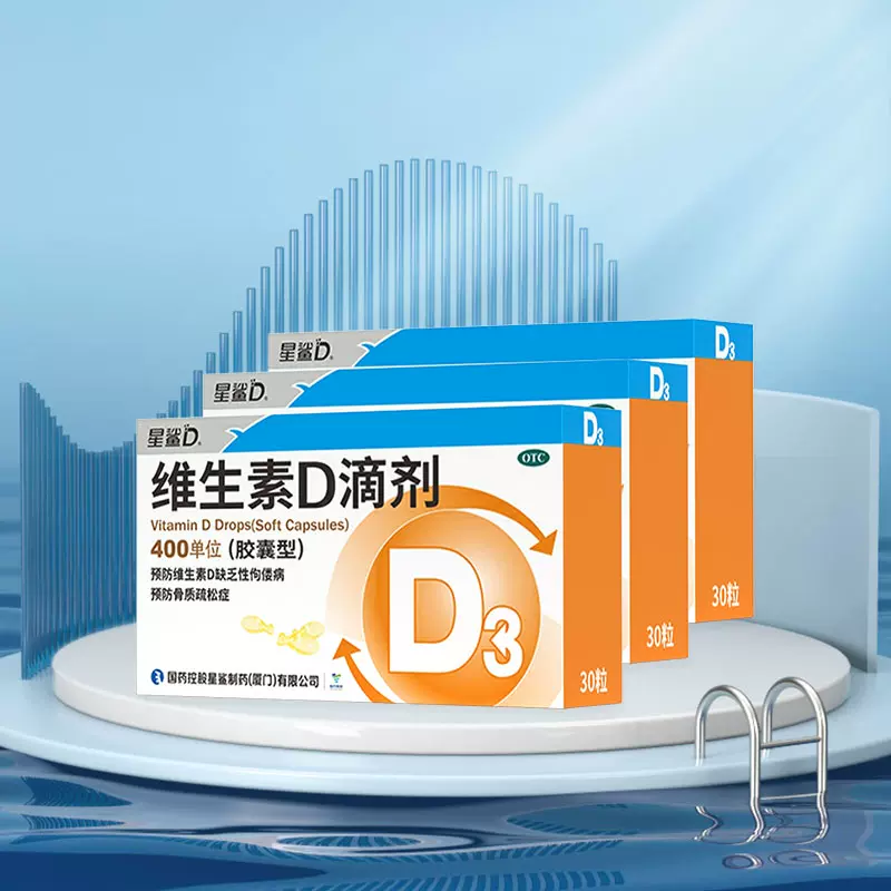 星鲨 婴幼儿/儿童维生素D滴剂软胶囊 30粒*4件 +赠同款20粒1盒 84元包邮 值值值-买手聚集的地方