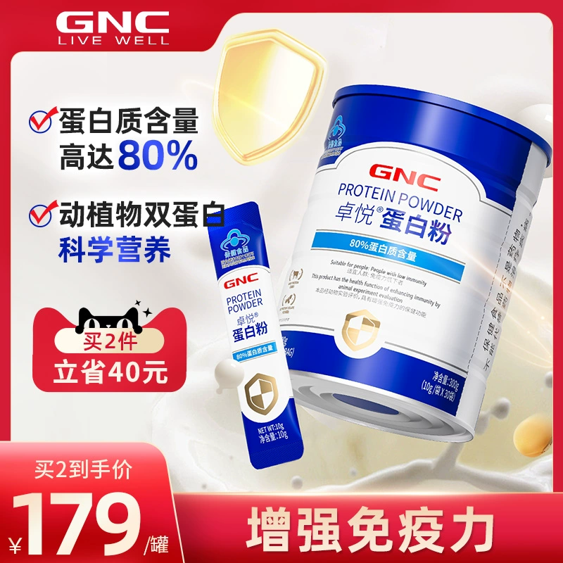 GNC 健安喜 卓悦®蛋白粉 300g 45元包邮 值值值-买手聚集的地方