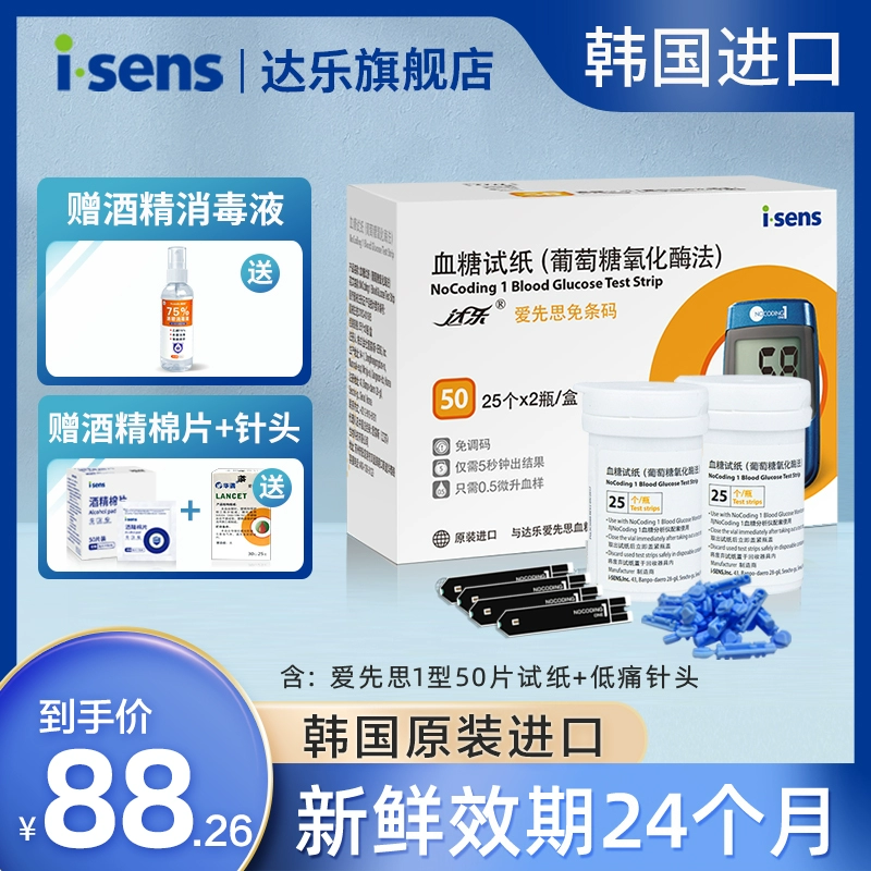韩国 i·sens 达乐 NoCoding 1 家用全自动血糖仪 配试纸25片+针25支+25酒精棉片 新低19.81元包邮 值值值-买手聚集的地方