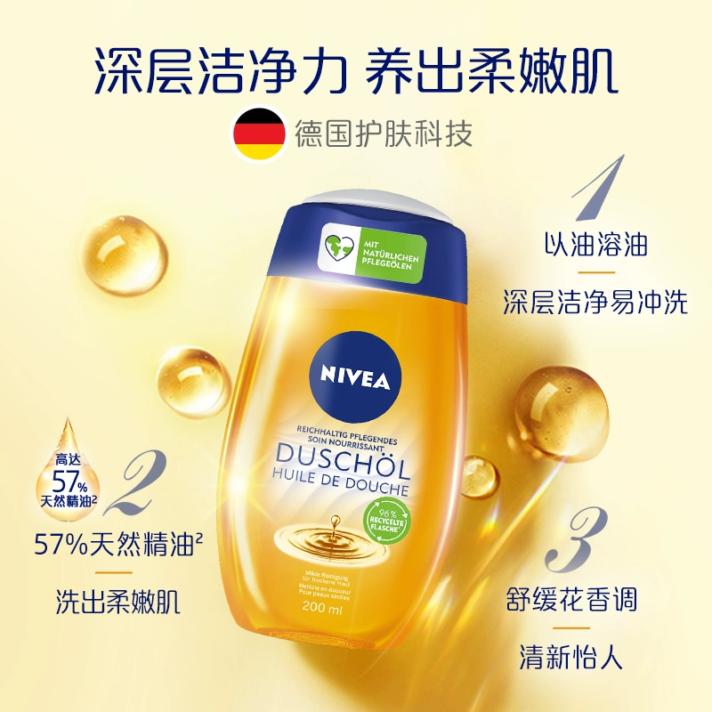 持平海淘！Nivea 妮维雅 深层滋润天然沐浴油 200mL*2瓶 61.3元包邮包税，折31元/瓶 值值值-买手聚集的地方
