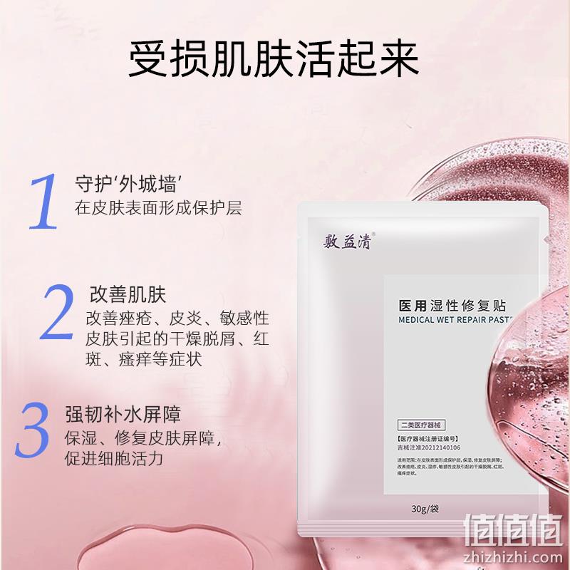 敷益清 Ⅱ类医疗器械 医用湿性修复贴 30g*5片/盒 24.9元包邮 值值值-买手聚集的地方