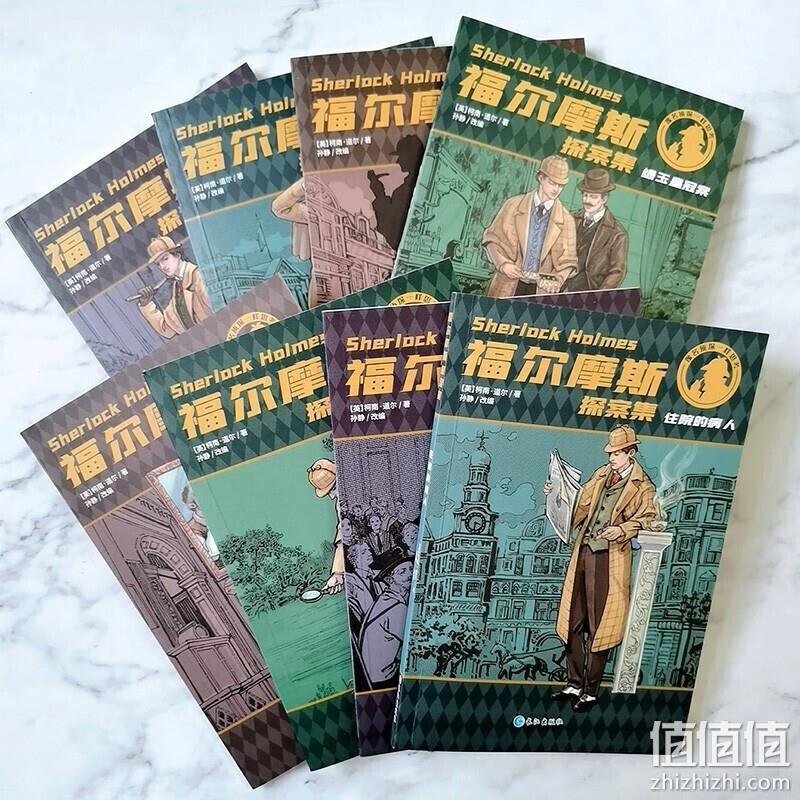 福尔摩斯探案集 全8册 史低13元包邮 值值值-买手聚集的地方