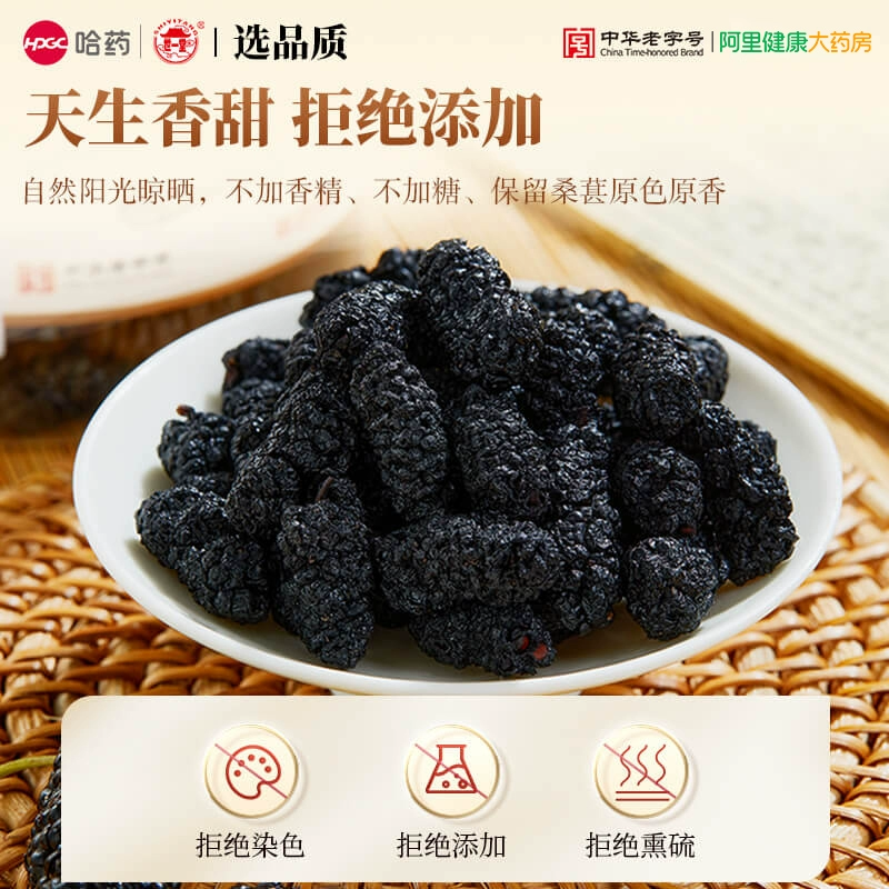 哈药集团 世一堂 大颗粒黑桑葚 200g*2瓶 34.9元包邮，折17.5元/罐 值值值-买手聚集的地方
