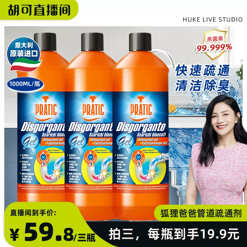 意大利进口， 狐狸爸爸 管道疏通剂 1L*3件 59.8元包邮，折合19.9元/瓶 值值值-买手聚集的地方