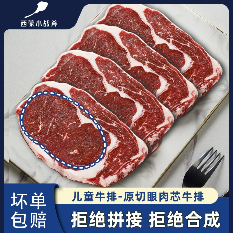 西蒙小战斧 原切眼肉芯牛排 80g*12片 139.9元包邮 值值值-买手聚集的地方