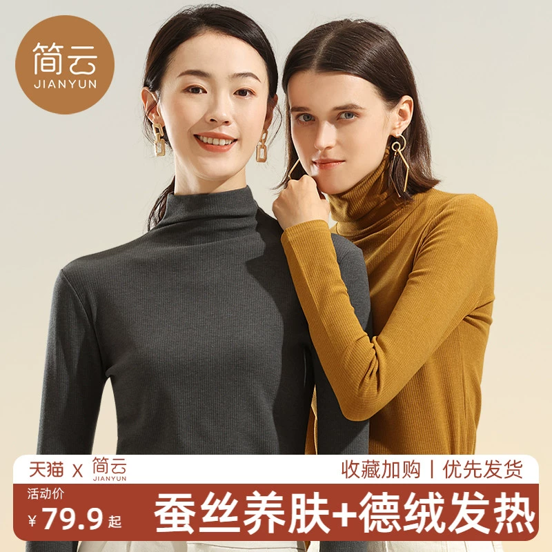 简云 男女蚕丝德绒×羊绒蛋白无痕圆领/V领/半高领/高领加厚打底衫 多色 39.9元包邮起 值值值-买手聚集的地方