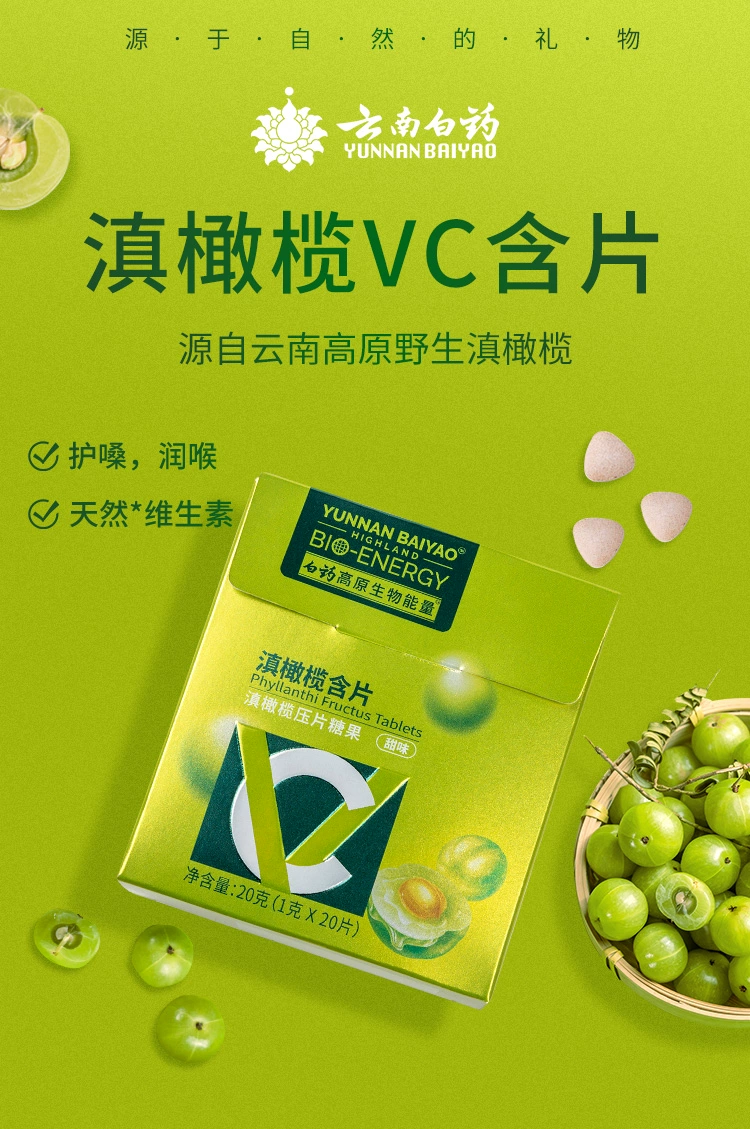 云南白药 滇橄榄VC含片 1g*20片*2盒 史低39元包邮，折合19.5元/盒 值值值-买手聚集的地方