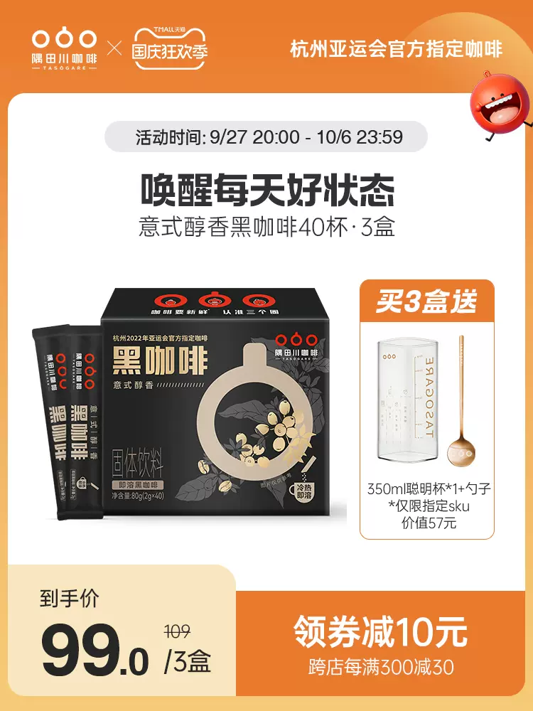 日本进口，TASOGARE 隅田川 意式醇香即溶黑咖啡80g（2g*40条）*3盒 赠杯+勺 89元包邮，折合29.7元/盒 值值值-买手聚集的地方