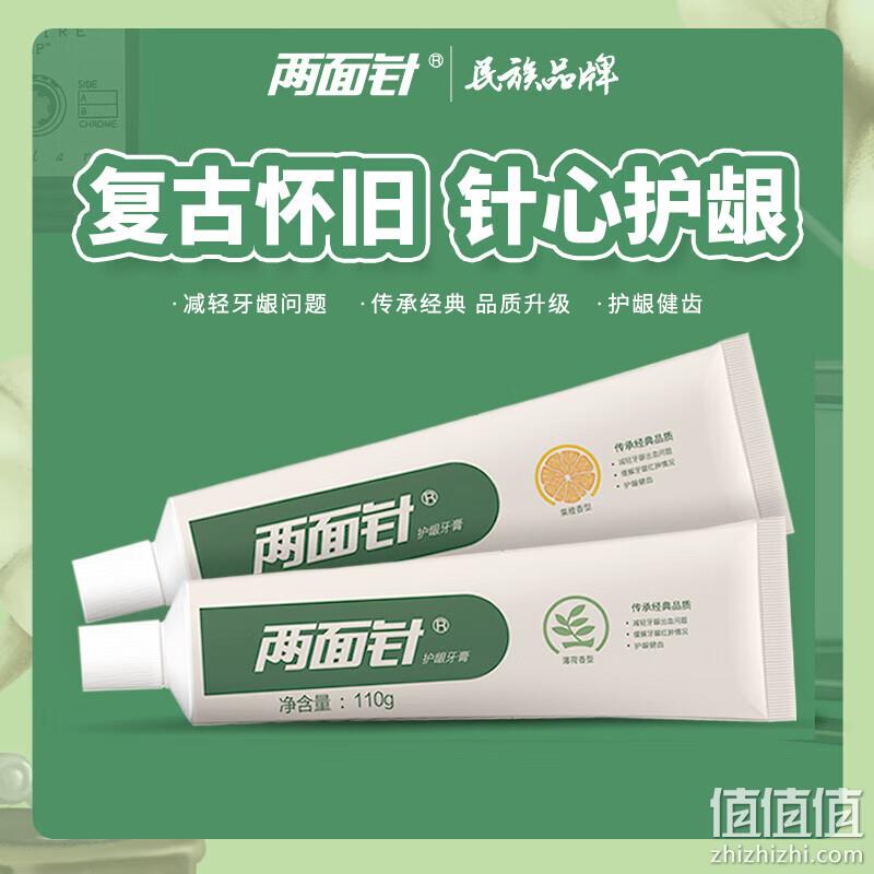 两面针 经典健齿护龈牙膏110g*5支家庭装 18.8元包邮 值值值-买手聚集的地方