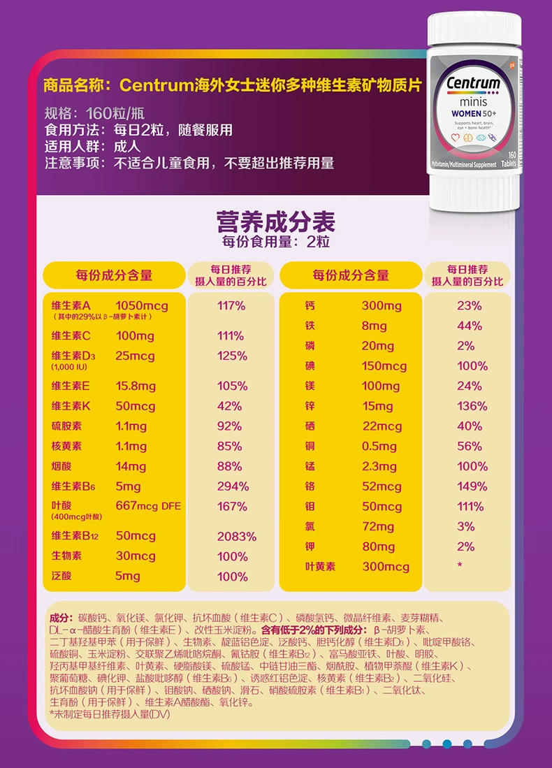 Centrum 善存 中老年女士迷你多种维生素矿物质片 美版 160粒 新低59元包邮包税 值值值-买手聚集的地方